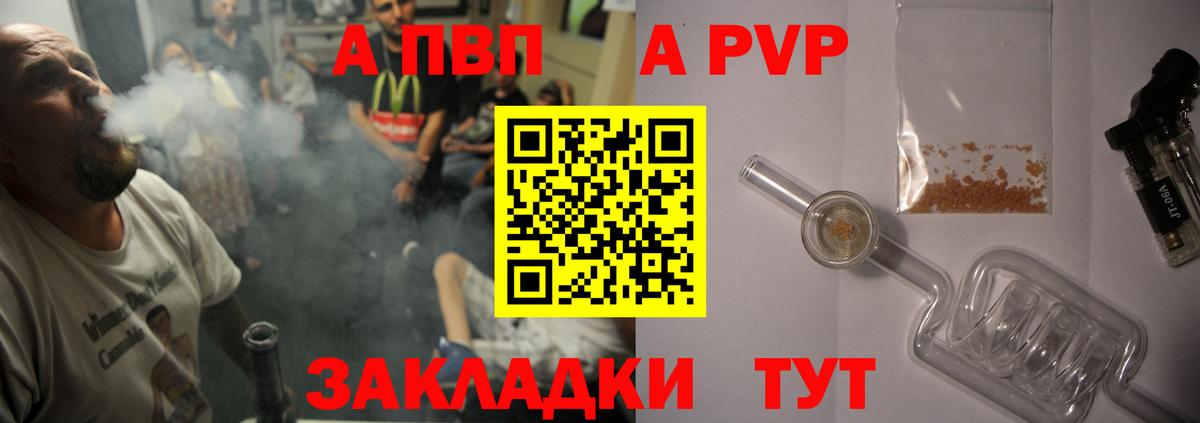 А ПВП Соль  APVP мука  Дагестанские Огни  A-PVP  Вход с VPN 