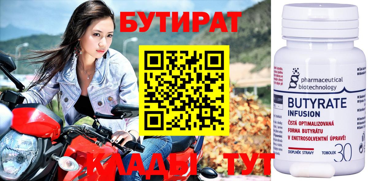 БУТИРАТ  Бутират бутик  Вход с VPN  Дагестанские Огни 