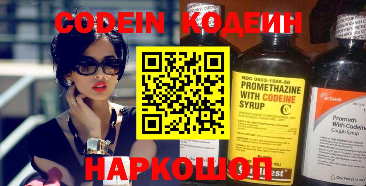 Codein напиток Lean (лин)  Вход с VPN  Дагестанские Огни  Кодеиновый сироп Lean Purple Drank 