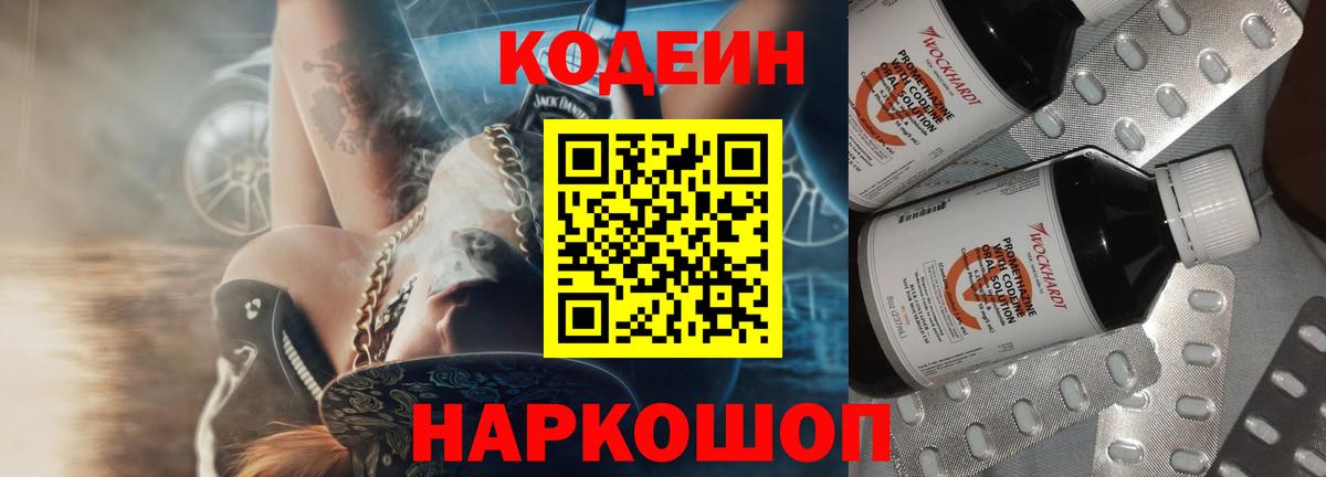 Кодеиновый сироп Lean напиток Lean (лин) Дагестанские Огни