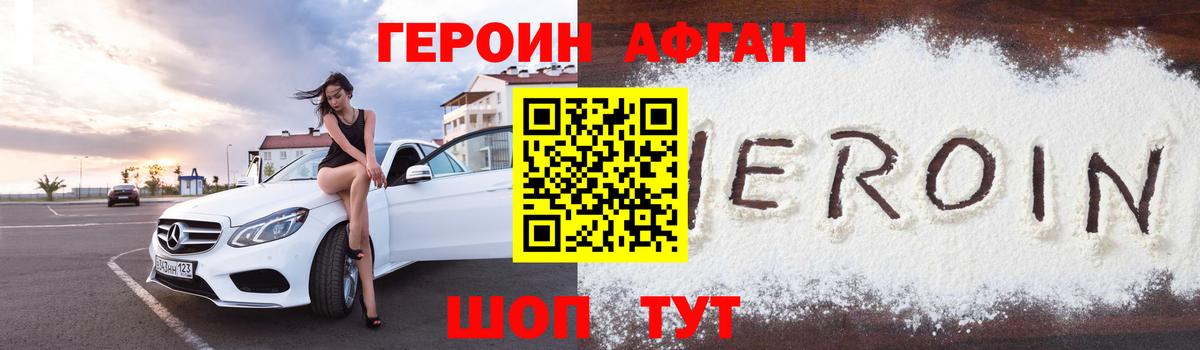 ГЕРОИН афганец Дагестанские Огни