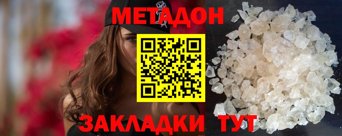 Метадон кристалл Дагестанские Огни